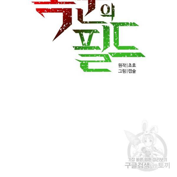 폭군의 필드 27화 11