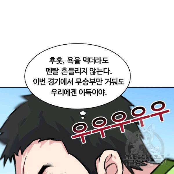 폭군의 필드 27화 77