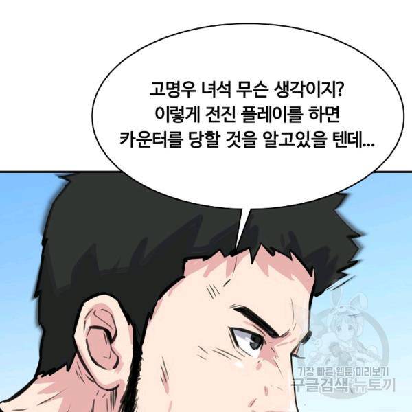 폭군의 필드 27화 95