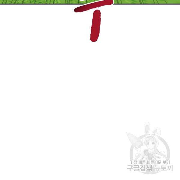 폭군의 필드 27화 106