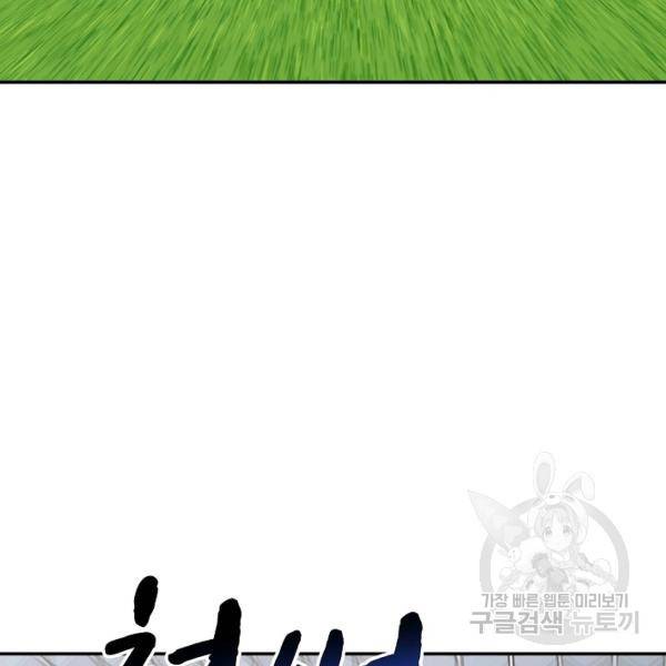 폭군의 필드 27화 141