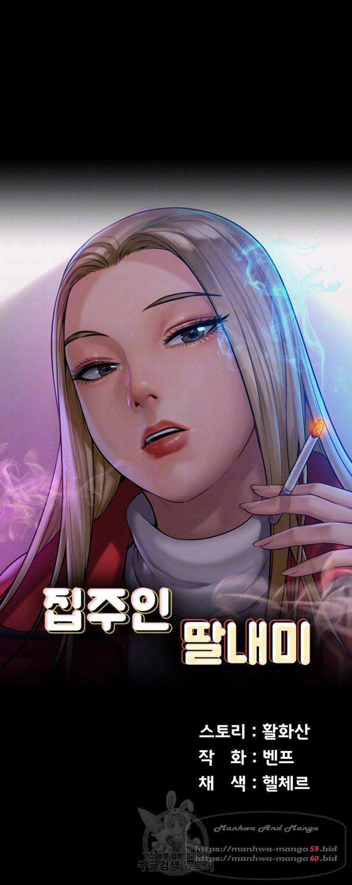 집주인 딸내미 196화 4