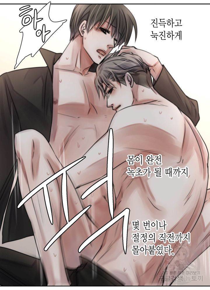 파트너의 영역 ∼바이 앤 하이∼ 117화 마침 3