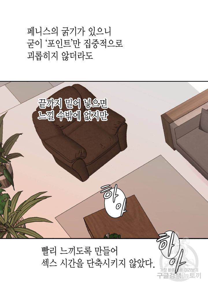 파트너의 영역 ∼바이 앤 하이∼ 117화 마침 5