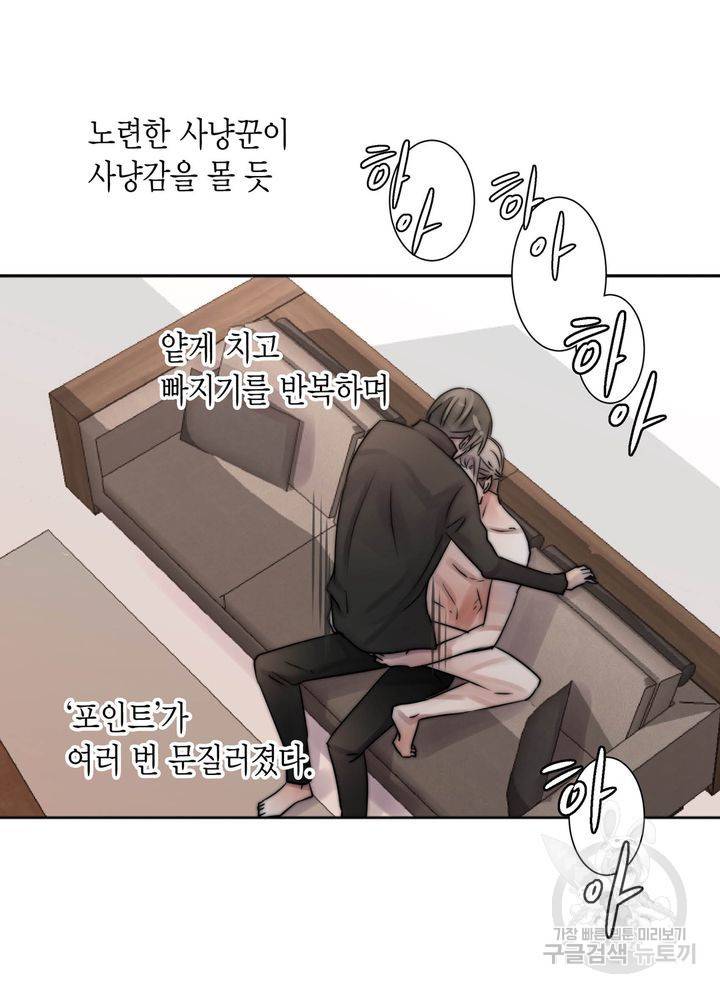 파트너의 영역 ∼바이 앤 하이∼ 117화 마침 6