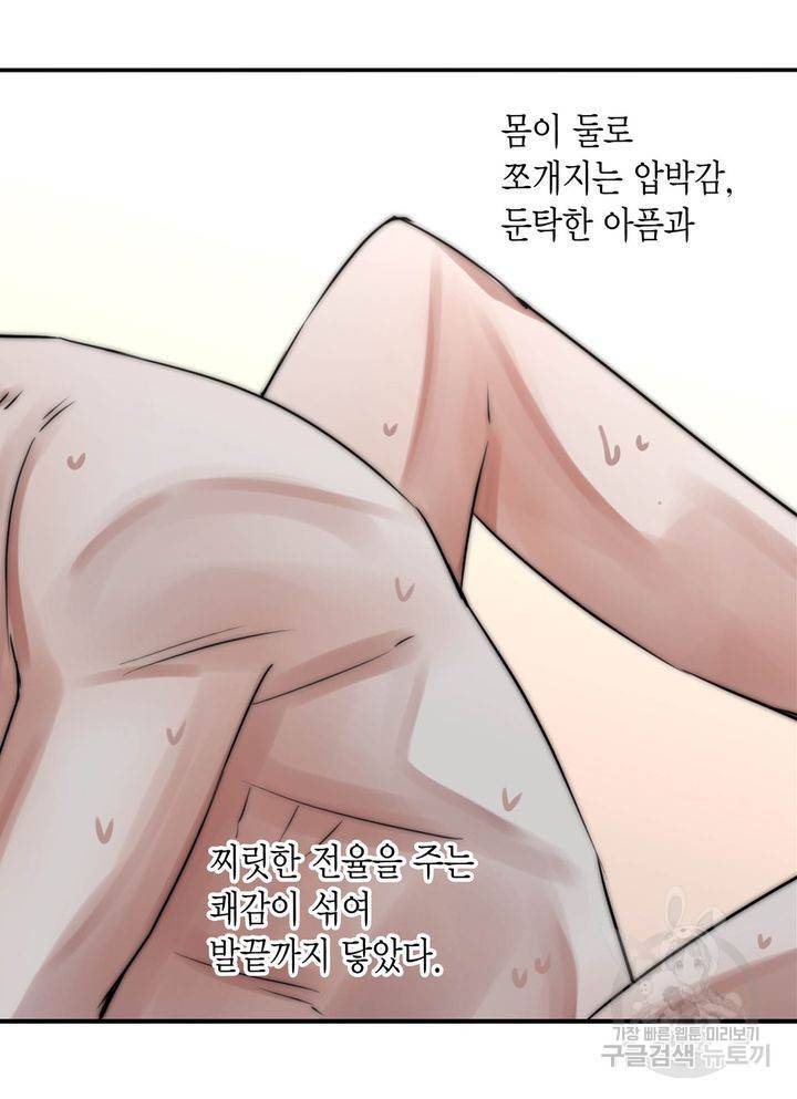 파트너의 영역 ∼바이 앤 하이∼ 117화 마침 7