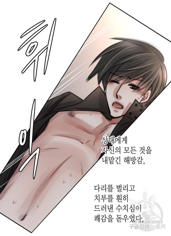 파트너의 영역 ∼바이 앤 하이∼ 117화 마침 9