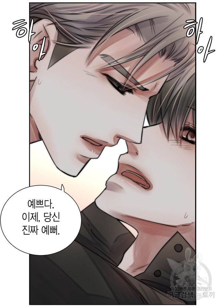 파트너의 영역 ∼바이 앤 하이∼ 117화 마침 11