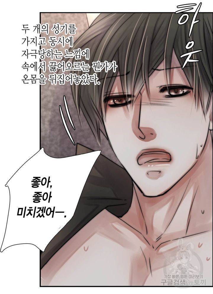 파트너의 영역 ∼바이 앤 하이∼ 117화 마침 13