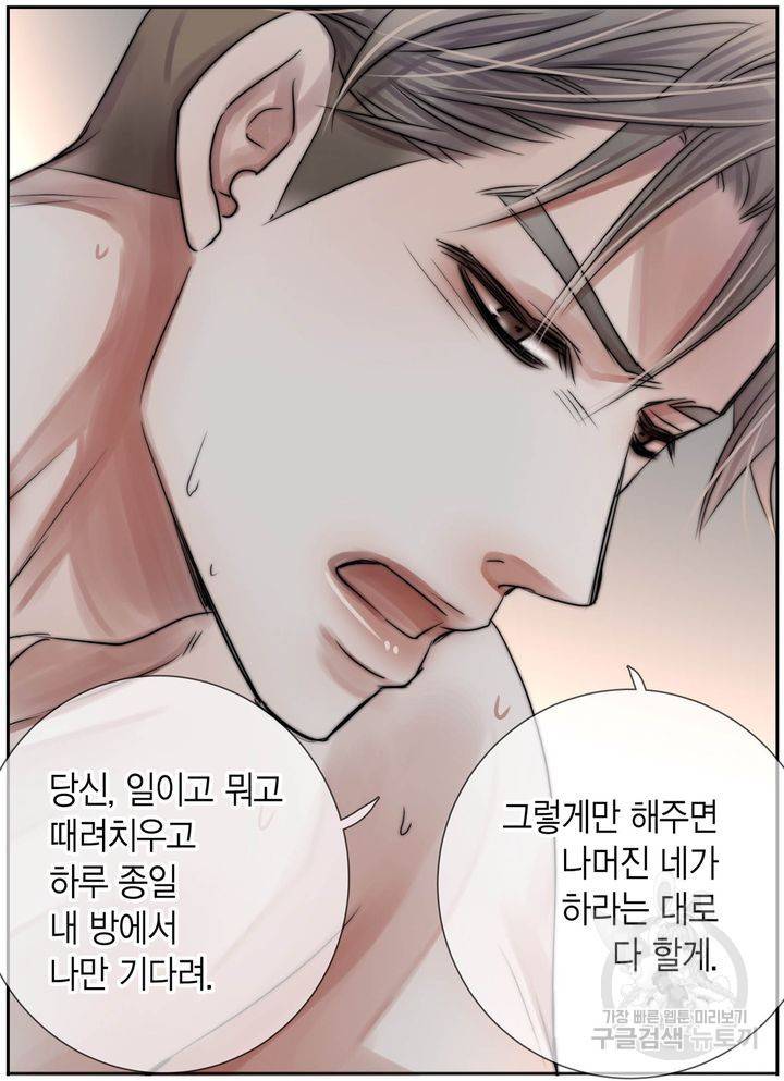 파트너의 영역 ∼바이 앤 하이∼ 117화 마침 16