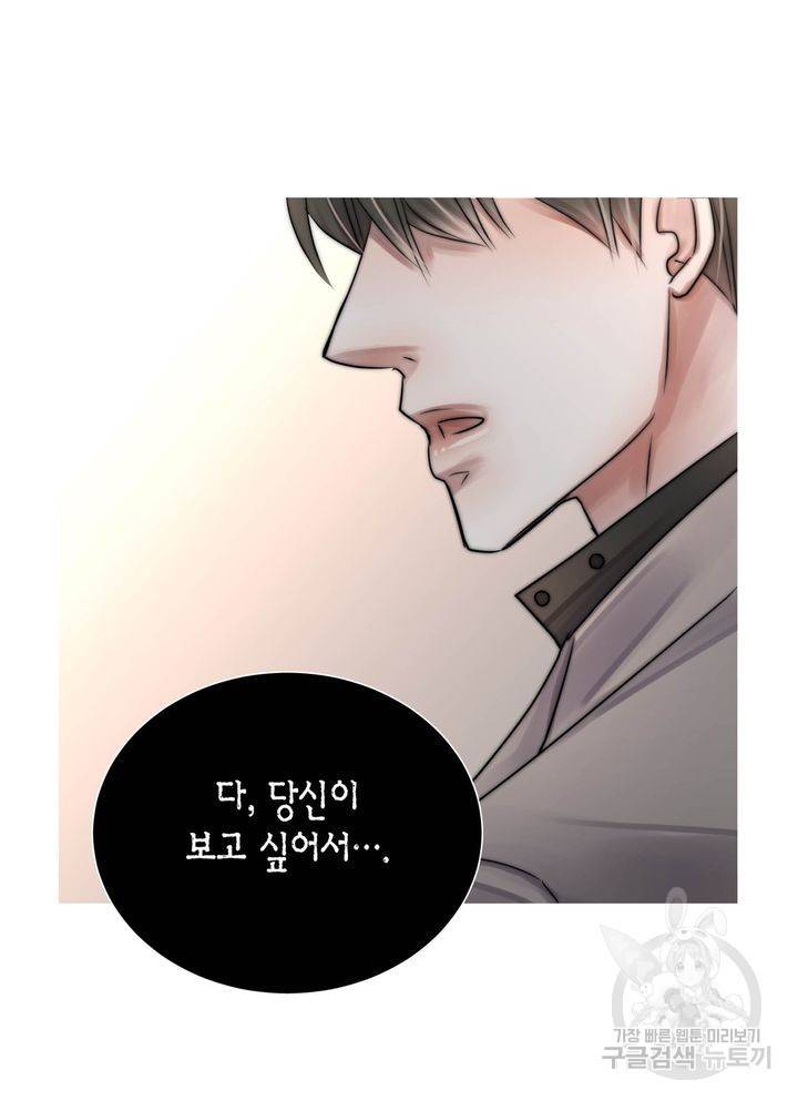 파트너의 영역 ∼바이 앤 하이∼ 117화 마침 27