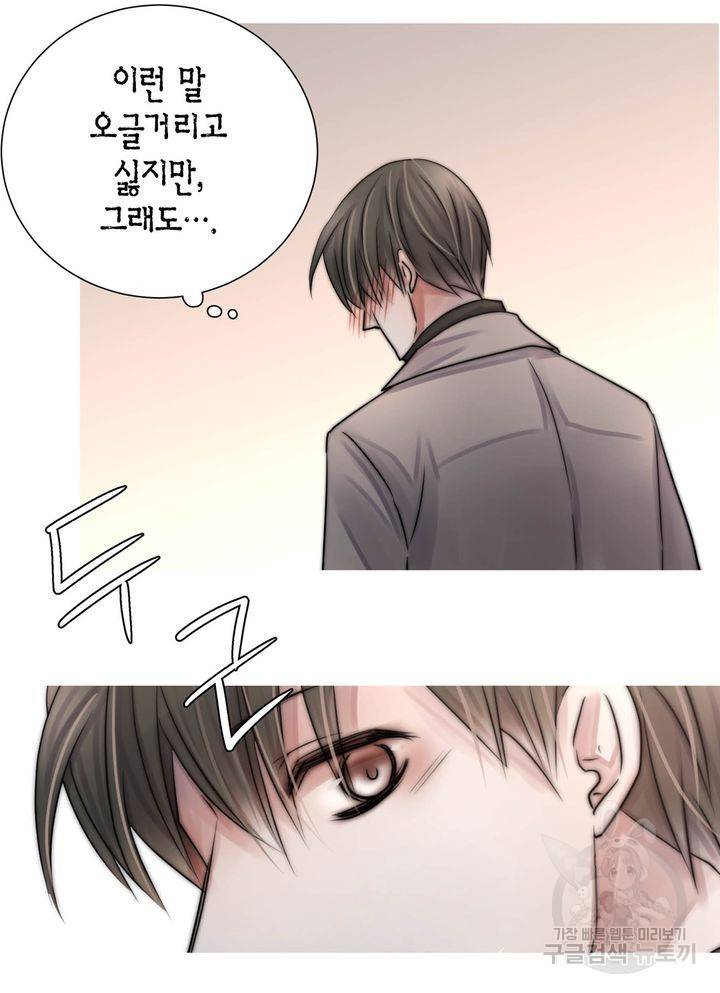 파트너의 영역 ∼바이 앤 하이∼ 117화 마침 28
