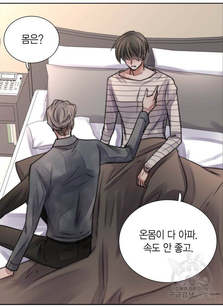 파트너의 영역 ∼바이 앤 하이∼ 117화 마침 33