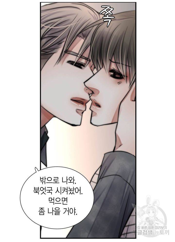 파트너의 영역 ∼바이 앤 하이∼ 117화 마침 36