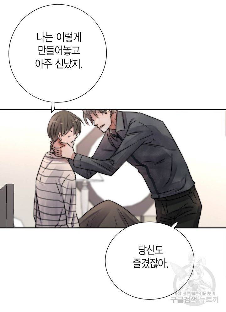 파트너의 영역 ∼바이 앤 하이∼ 117화 마침 37