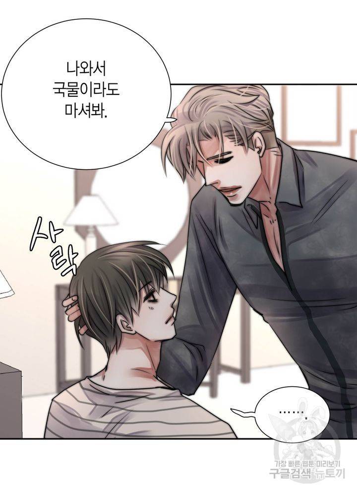 파트너의 영역 ∼바이 앤 하이∼ 117화 마침 38