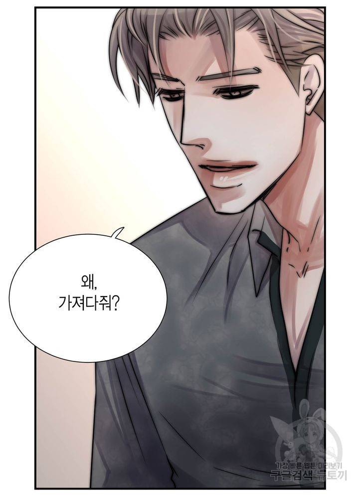파트너의 영역 ∼바이 앤 하이∼ 117화 마침 39