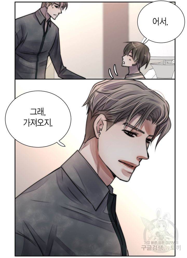 파트너의 영역 ∼바이 앤 하이∼ 117화 마침 42