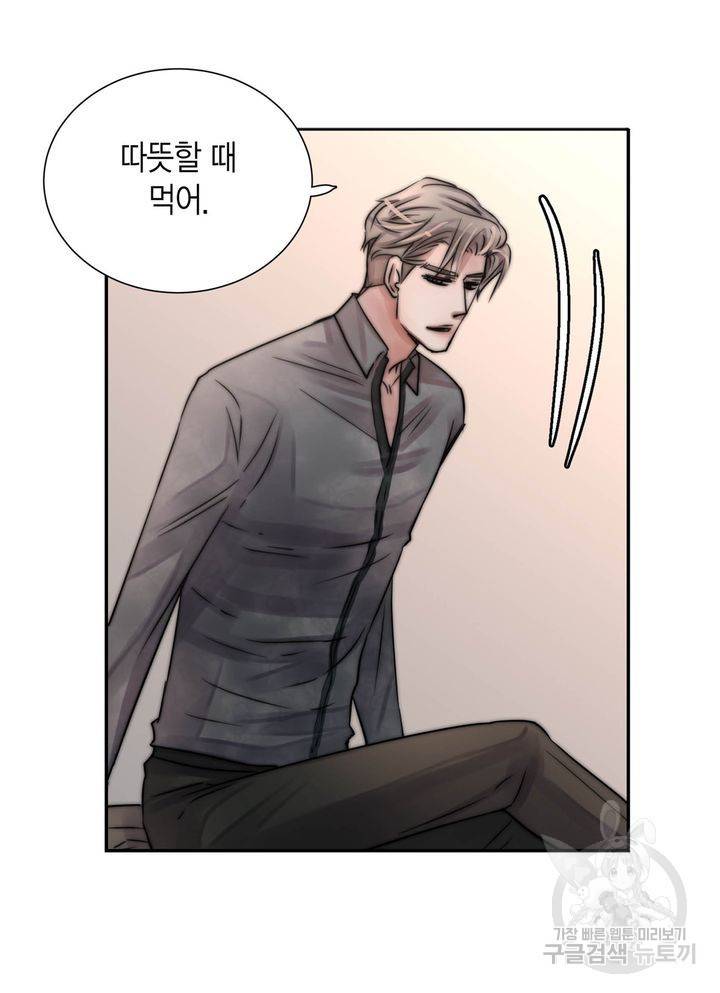 파트너의 영역 ∼바이 앤 하이∼ 117화 마침 44