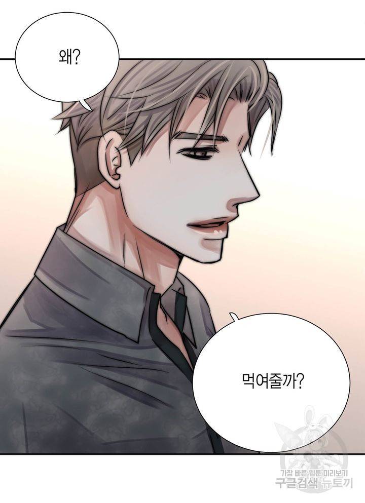 파트너의 영역 ∼바이 앤 하이∼ 117화 마침 47