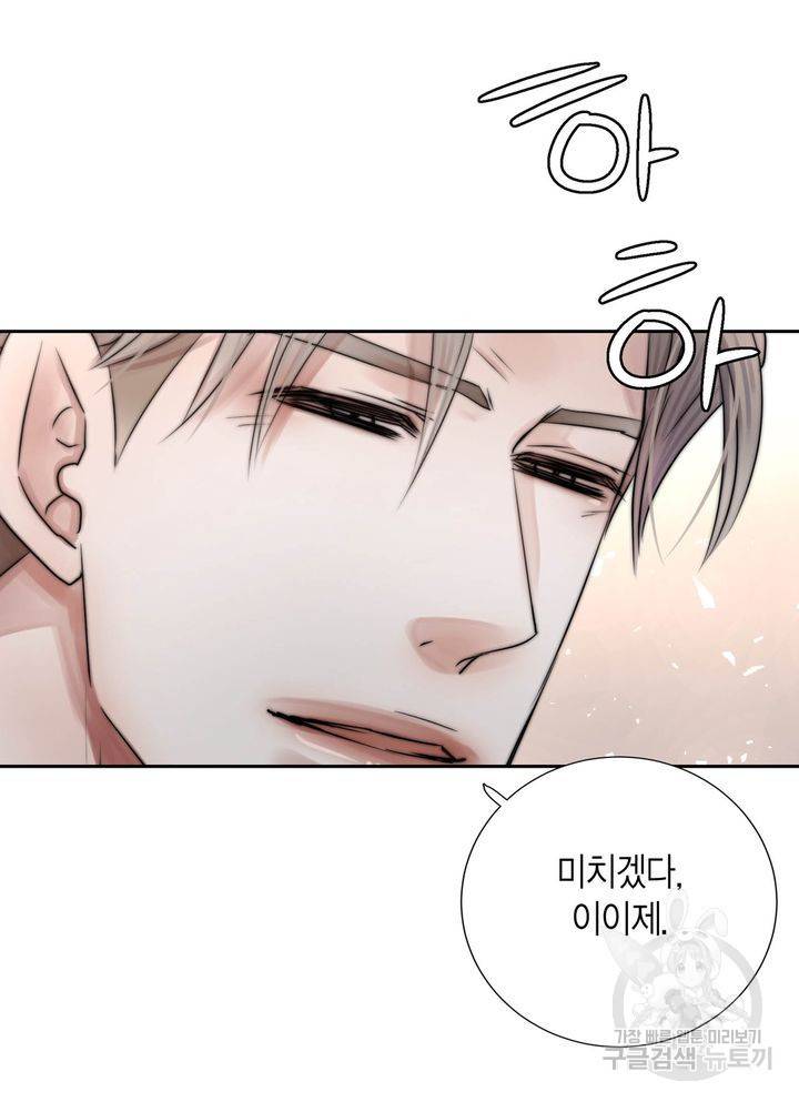 파트너의 영역 ∼바이 앤 하이∼ 117화 마침 50