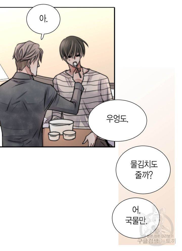 파트너의 영역 ∼바이 앤 하이∼ 117화 마침 51