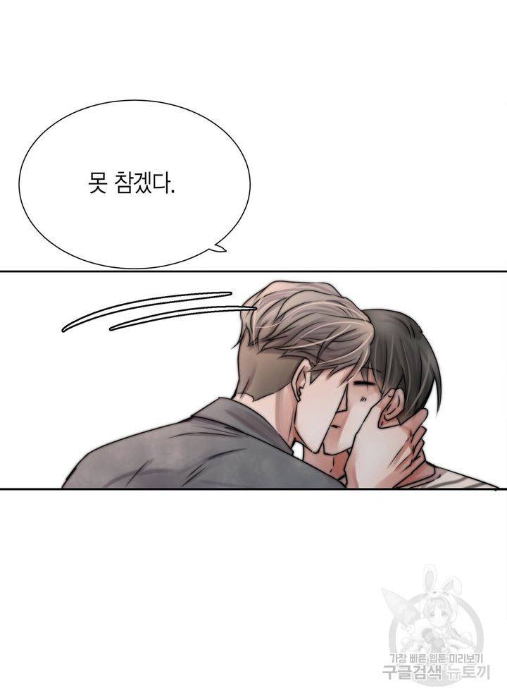 파트너의 영역 ∼바이 앤 하이∼ 117화 마침 53