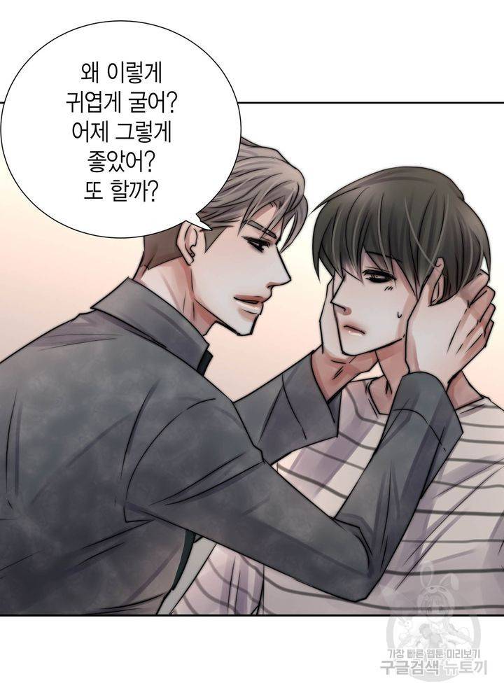 파트너의 영역 ∼바이 앤 하이∼ 117화 마침 54