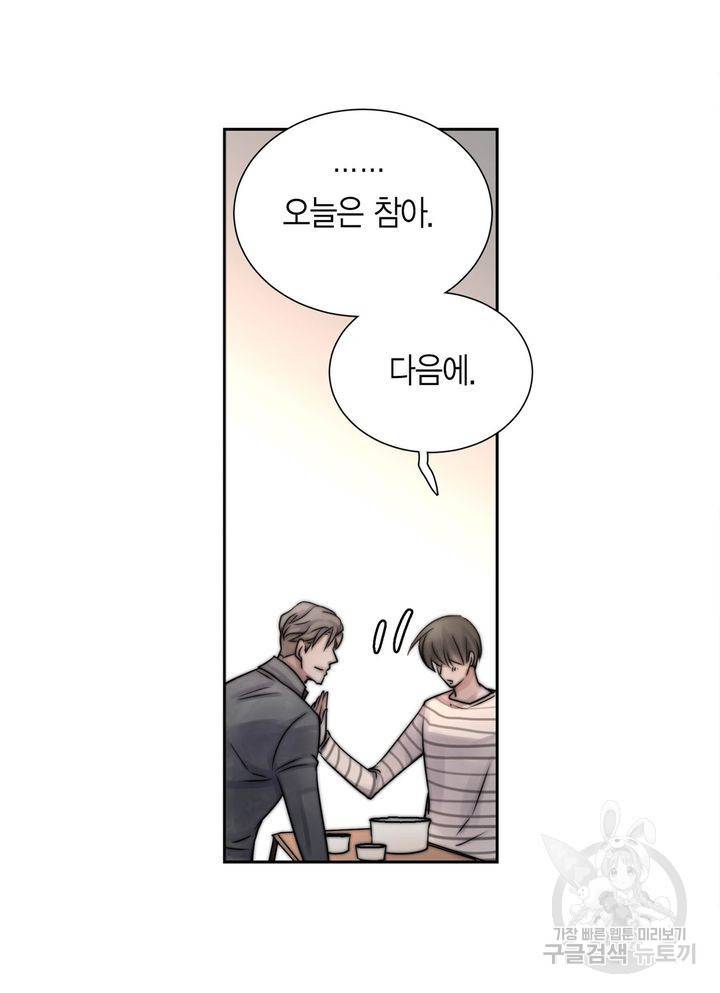 파트너의 영역 ∼바이 앤 하이∼ 117화 마침 55