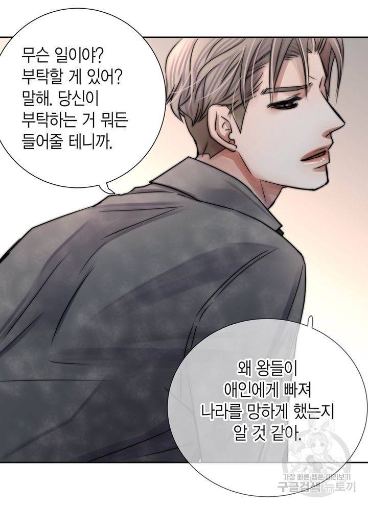 파트너의 영역 ∼바이 앤 하이∼ 117화 마침 56