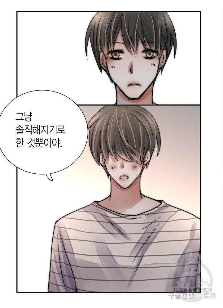 파트너의 영역 ∼바이 앤 하이∼ 117화 마침 57