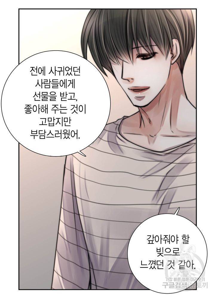파트너의 영역 ∼바이 앤 하이∼ 117화 마침 59