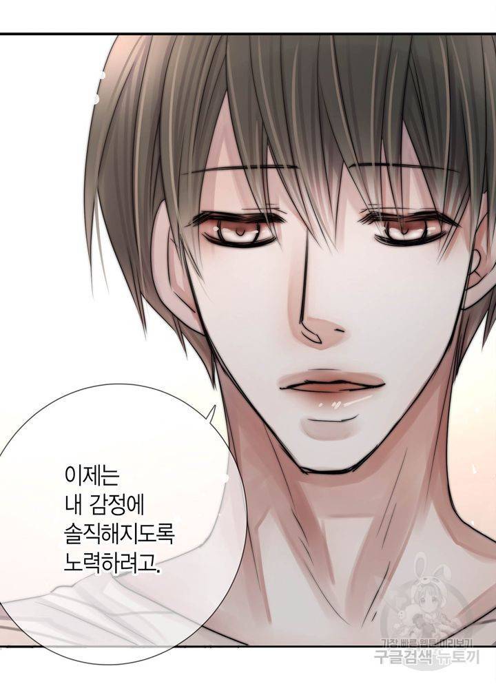 파트너의 영역 ∼바이 앤 하이∼ 117화 마침 61