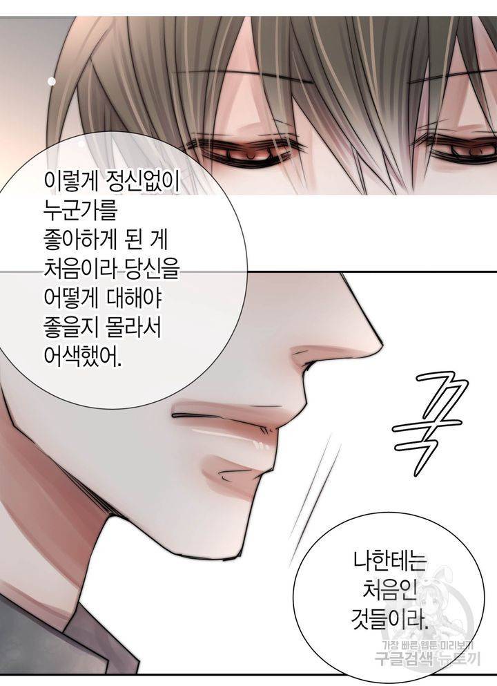 파트너의 영역 ∼바이 앤 하이∼ 117화 마침 63
