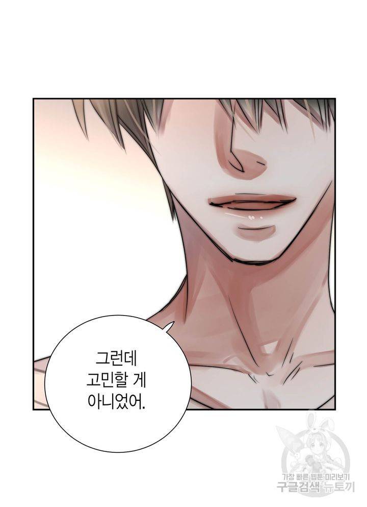 파트너의 영역 ∼바이 앤 하이∼ 117화 마침 64