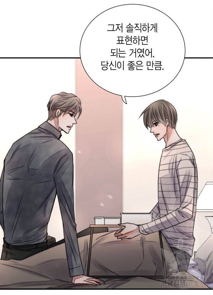 파트너의 영역 ∼바이 앤 하이∼ 117화 마침 65