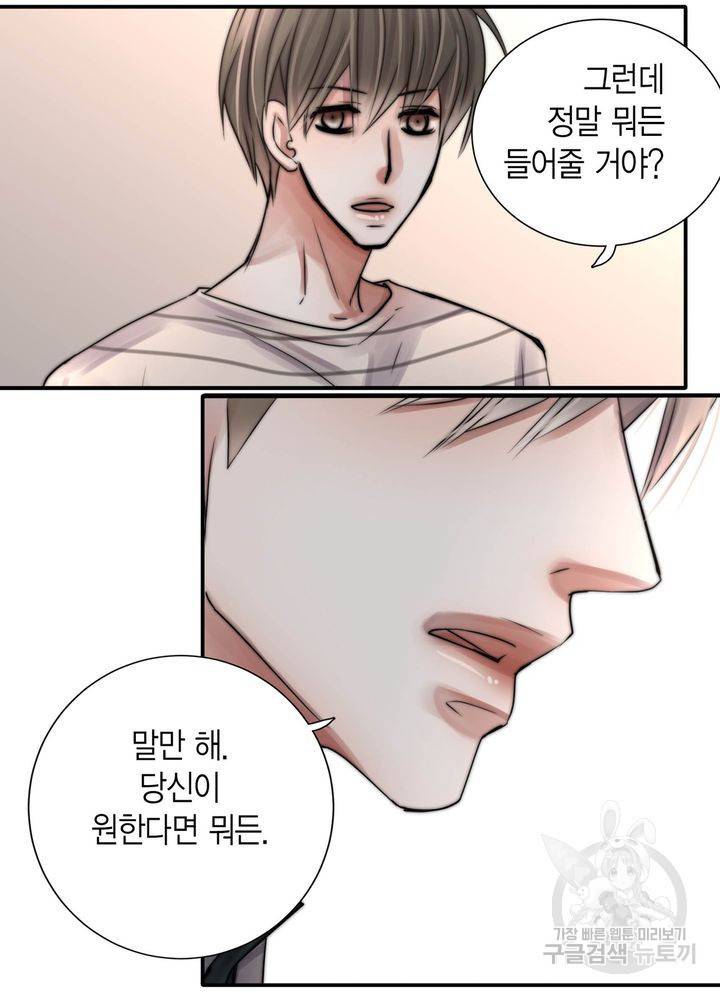 파트너의 영역 ∼바이 앤 하이∼ 117화 마침 66
