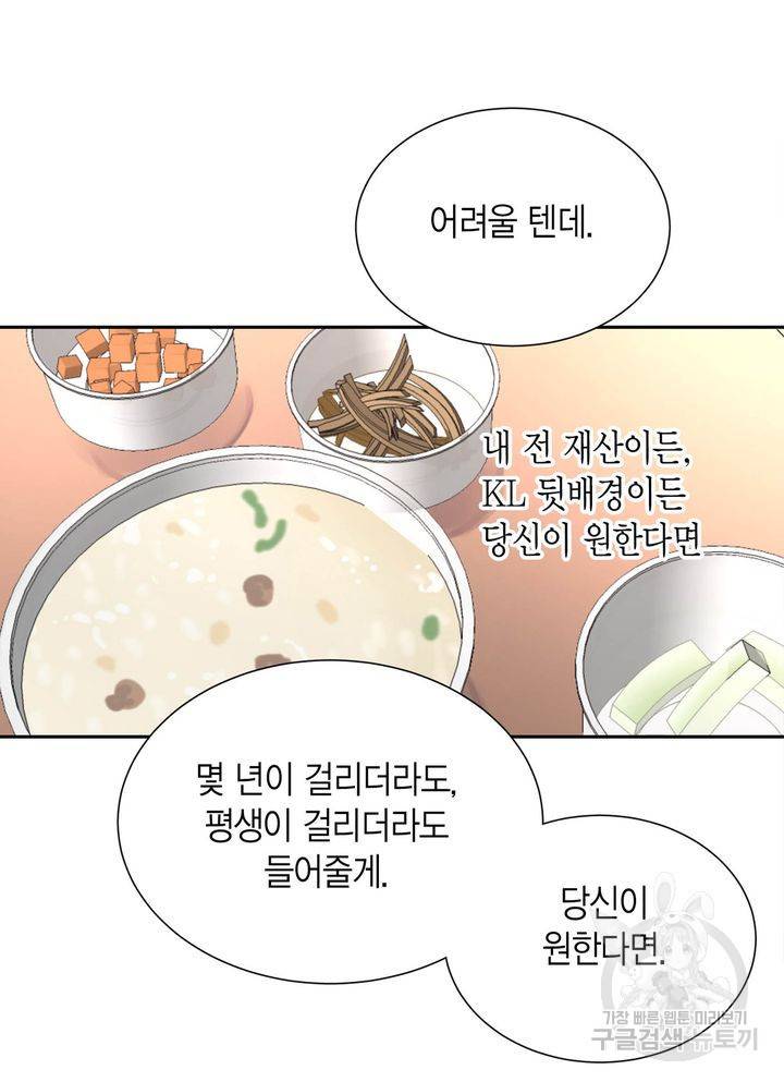 파트너의 영역 ∼바이 앤 하이∼ 117화 마침 67
