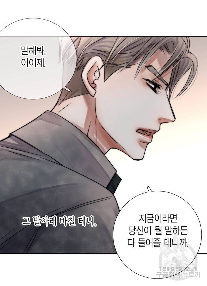 파트너의 영역 ∼바이 앤 하이∼ 117화 마침 68