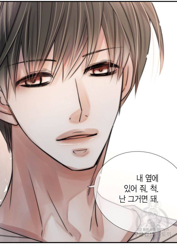 파트너의 영역 ∼바이 앤 하이∼ 117화 마침 70