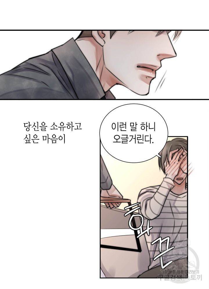 파트너의 영역 ∼바이 앤 하이∼ 117화 마침 71