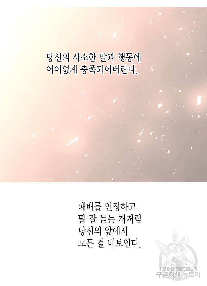 파트너의 영역 ∼바이 앤 하이∼ 117화 마침 73
