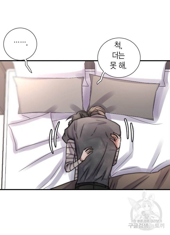 파트너의 영역 ∼바이 앤 하이∼ 117화 마침 75