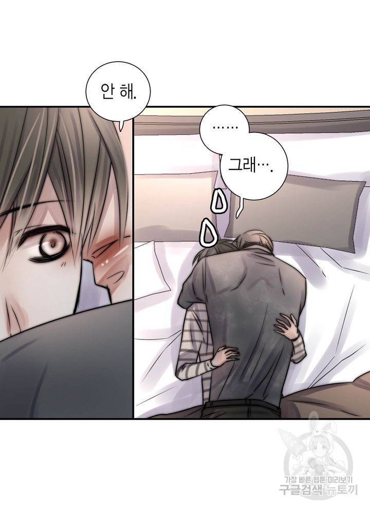 파트너의 영역 ∼바이 앤 하이∼ 117화 마침 76