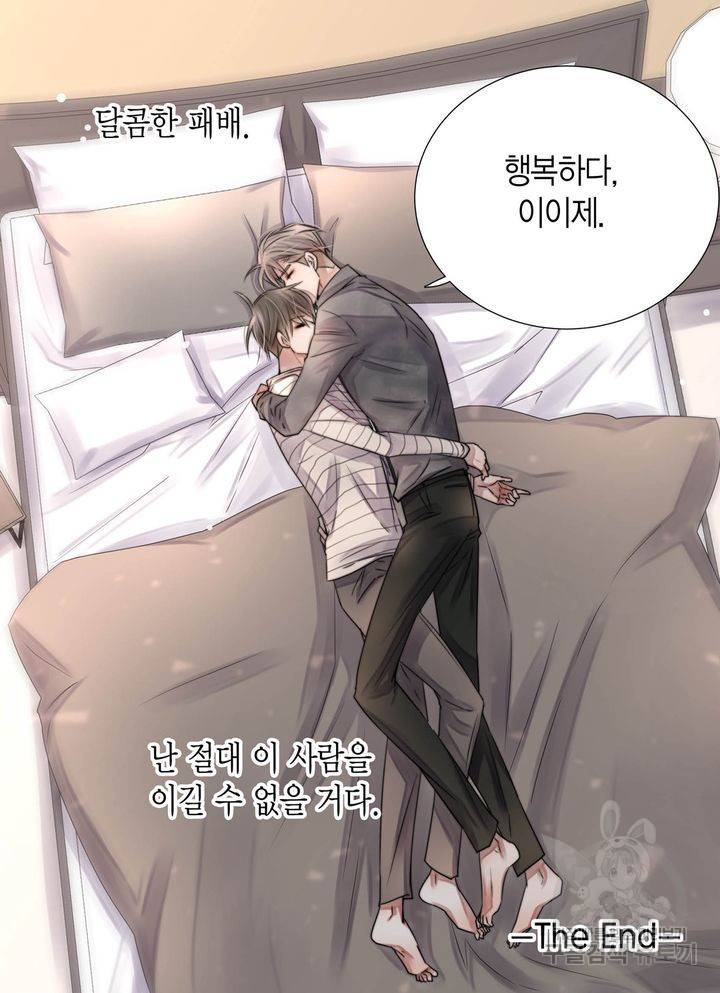 파트너의 영역 ∼바이 앤 하이∼ 117화 마침 79