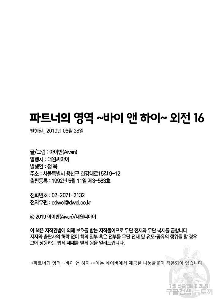 파트너의 영역 ∼바이 앤 하이∼ 117화 마침 81