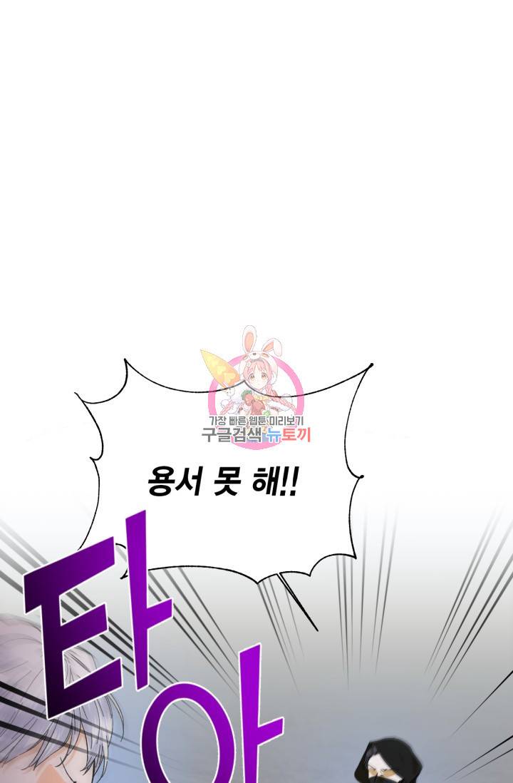 시한부 악녀의 해피엔딩 61화 1