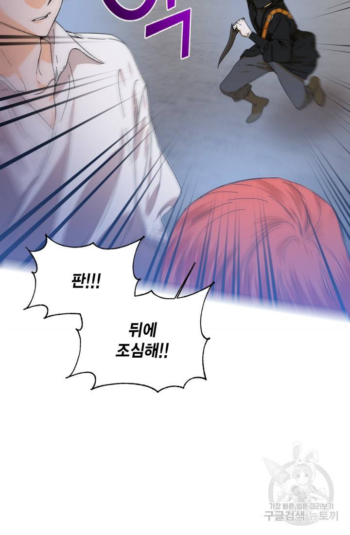 시한부 악녀의 해피엔딩 61화 2