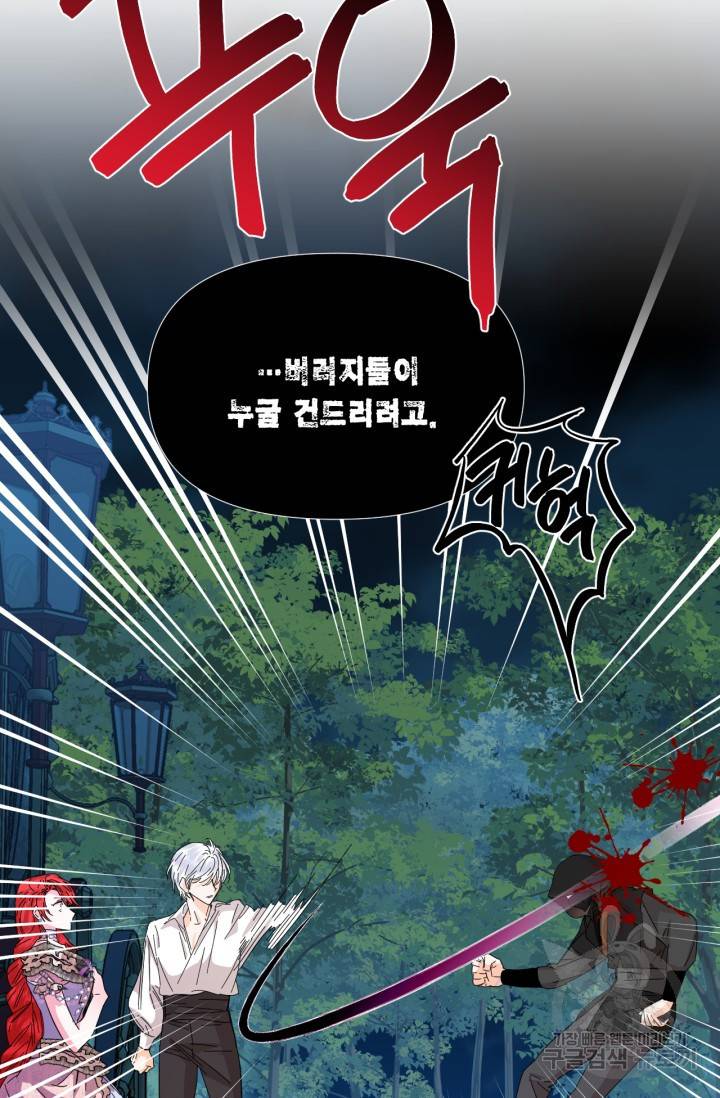 시한부 악녀의 해피엔딩 61화 4