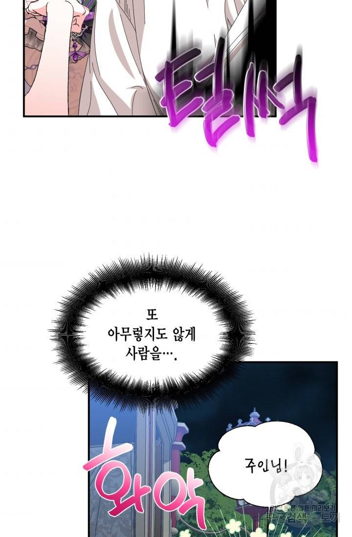 시한부 악녀의 해피엔딩 61화 6